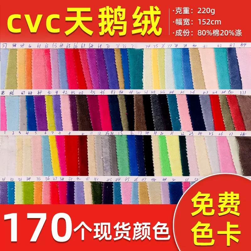 涤棉cvc天鹅绒短毛面料单面天鹅绒布毛绒玩具服装里布抱枕布料