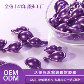 活胶原眼霜浓缩胶囊紧致淡纹护眼精华玻色因焕靓淡褪黑眼圈保湿霜