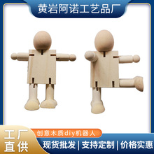 木制机器人定制diy涂鸦卡通玩偶儿童玩具木头木质工艺品益智手工