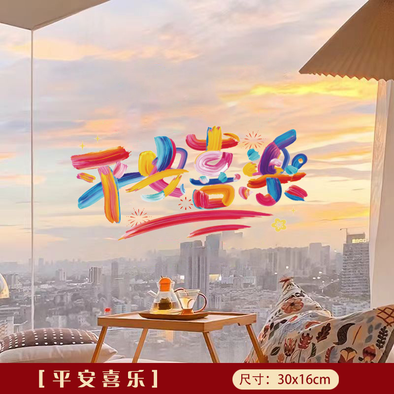 乔迁之喜玻璃贴窗花静电贴2025新款福字门贴厨房家用剪纸装饰用品|undefined