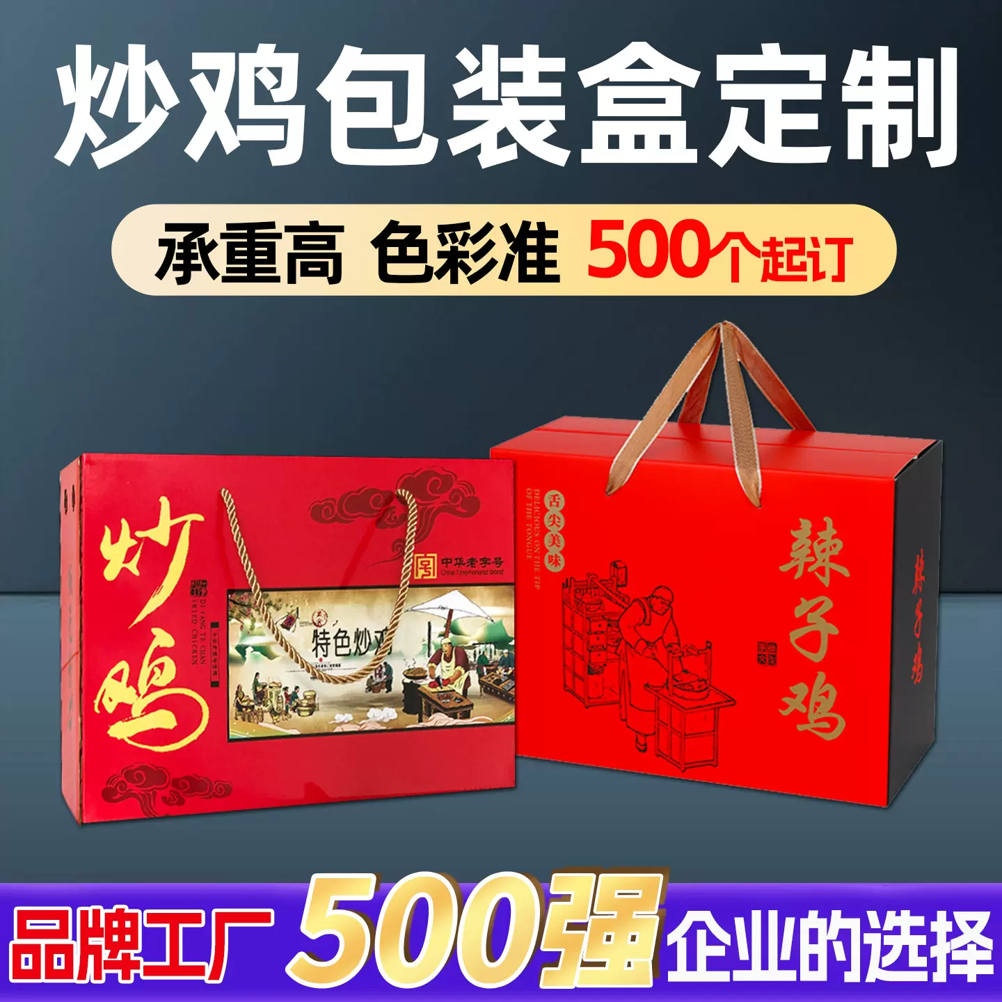 临沂炒鸡礼盒定制枣庄辣子鸡包装盒烧鸡扒鸡礼品盒熟食彩盒定制