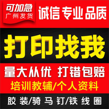 黑白打印资料打印网上复印a3彩色a4印刷书本装订成册服务彩印数码