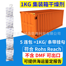 200克5连包矿物1000克集装箱干燥剂海运防潮干燥棒货柜防潮条