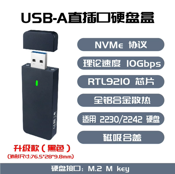 【RTL9210 NVMe protocol 10G】A port black model