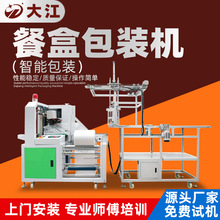 供应环保降解餐具包装机DJ800双膜注塑餐盒自动连线包装机器设备