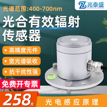光合有效辐射传感器测量精度宽铝合金太阳光紫外线强度测量检测仪