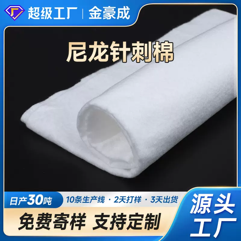 厂家批发尼龙针刺棉 白色聚酰胺针棉不织布毛毡 尼龙无纺布