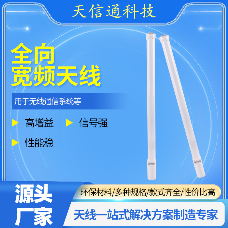 现货全向宽频天线高增益户外防水通信配件智能定位抗干扰基站天线