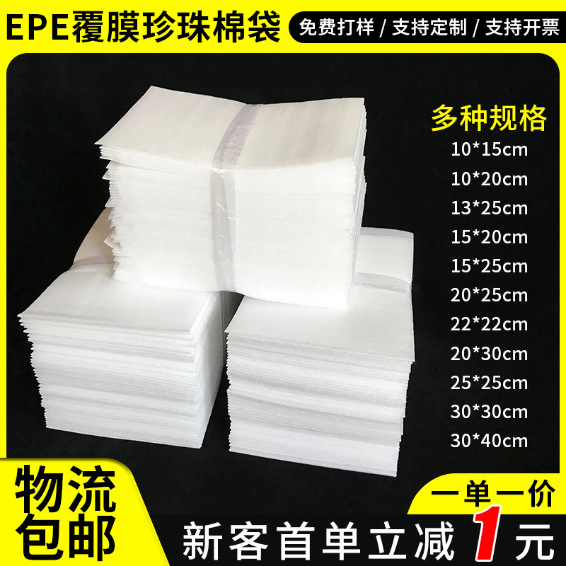 加工定制epe覆膜珍珠棉包装袋子白色多规格防撞打包袋源头工厂批