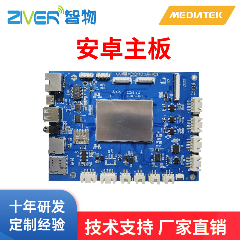 安卓开发板车载导航人脸识别ADAS行为识别车载终端智能叉车主板