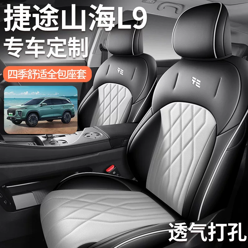 2024 1.5TD 2DHT Max 7-sea Shanhai L9 чехол на сиденье автомобиля, специальная кожаная подушка для сиденья