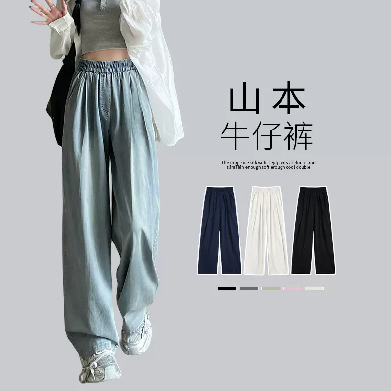 复古天丝牛仔裤女2026新款春季山本裤高腰直筒宽松薄款阔腿牛仔裤