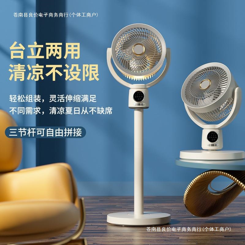 Long New Household Energy-Saving Air Circulation Fan Outdoor Table Life Silent Large Charging Wind Telescopic Vertical Fan