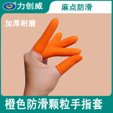 长期供应橙色实用手指套 普通白色防护手指套 净化布手指套