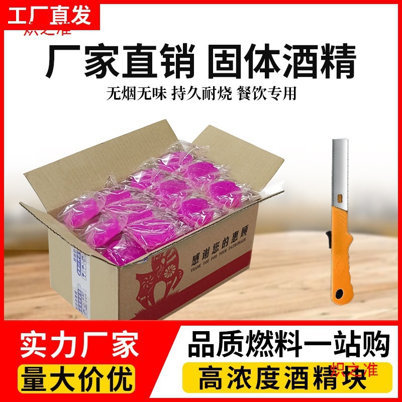 固体酒精块酒店用无烟燃料耐烧户外烧烤干锅引火固态酒精蜡引燃块