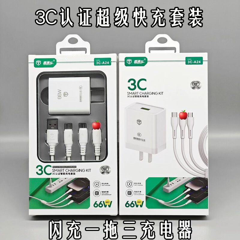 66W Flash Charging One-To-Three Charger Set Suitable for Apple Android Mobile Phone USB Fast Charging Cable Type-C Charging Cable