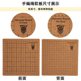 家用DIY棉绳编绳编织固定软木板软木板软垫工具macrame毛线固定板