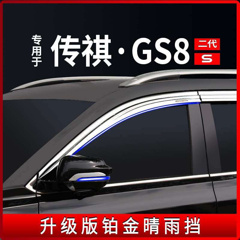 Tenxinrui es adecuado para chuanqi Gs8s Segunda Generación lluvia escudo modificado coche ventana lluvia ceja lluvia escudo coche Decoración Accesorios