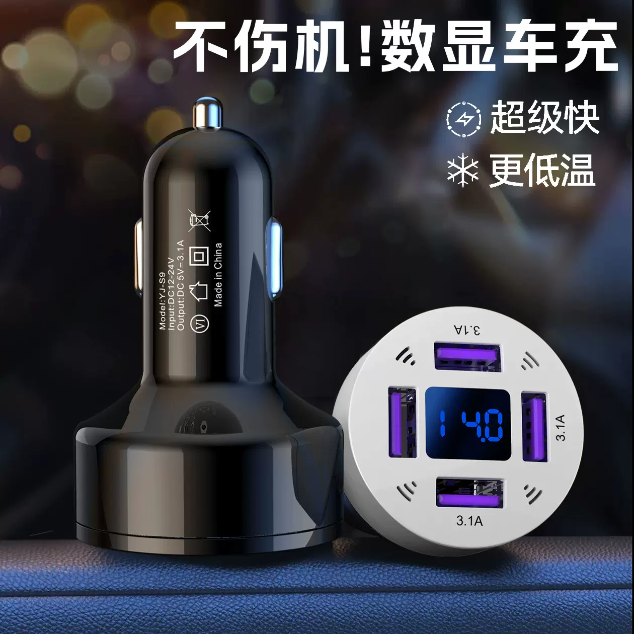 新款4USB数显车充66W快充PD手机充电头一拖四QC3.0车载充电器厂家