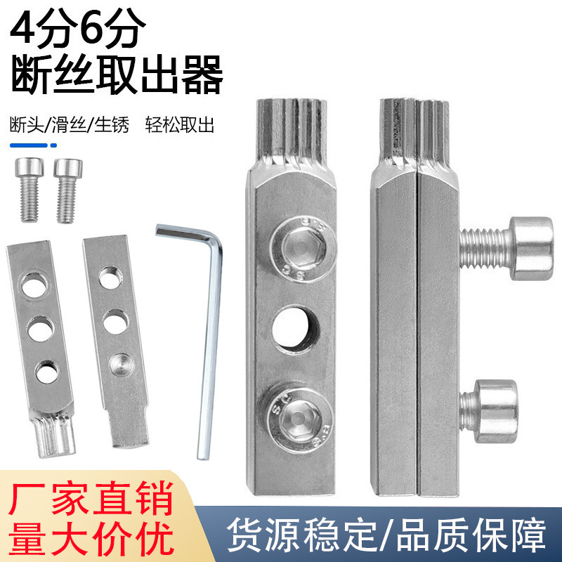 水龙头角阀断丝取出器丝锥反丝4分6分水管断裂管螺丝三角阀取丝器