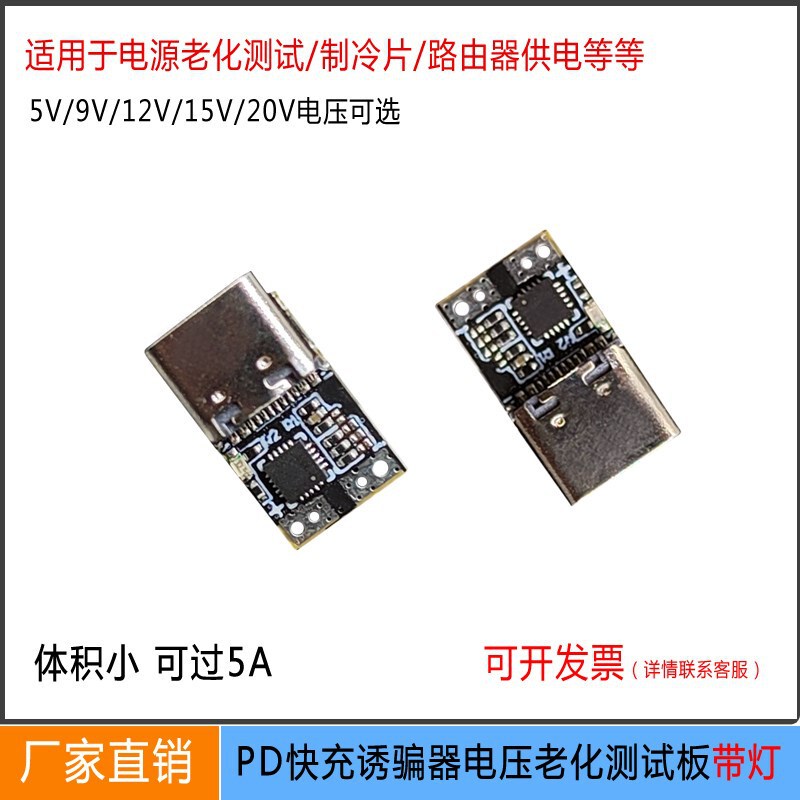 PD DeCoy 2.03.0 to DC Trigger Fast Charging Voltage DeteCtor Radiator Notebook Power Supply to Type-C