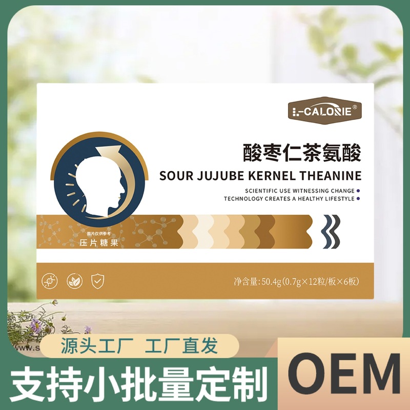 L-CALORIE 酸栆仁茶氨酸现货直发厂家直销一盒可批发|undefined