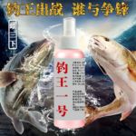 【严选】钓王一号喷雾钓鱼小药诱鱼剂添加剂水库野钓黑坑竞技鱼饵