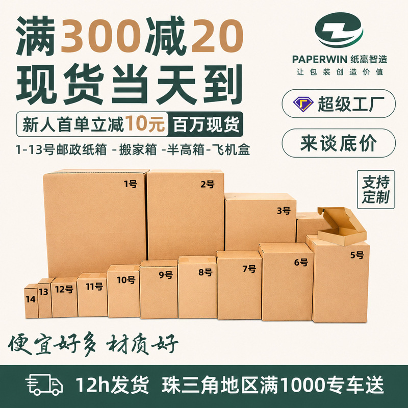 Special hard express postal carton packaging size e-commerce flying machine box moving outer carton in stock wholesale printable logo Special hard express postal carton packaging size e-commerce flying machine box moving outer carton in stock wholesale printable logo