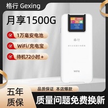 免插卡随身wifi6二合一全网通4G5G车载宿舍直路由器