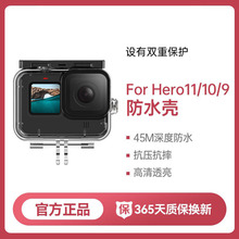 泰迅gopro12/11/10/9防水壳gopro12相机潜水保护壳镜头潜水壳45米