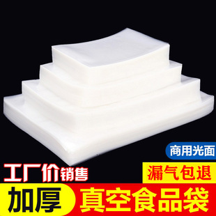 Transparent food vacuum bag smooth nylon packaging bag pumping airtight sealing machine compressed cooked food preservation bag set