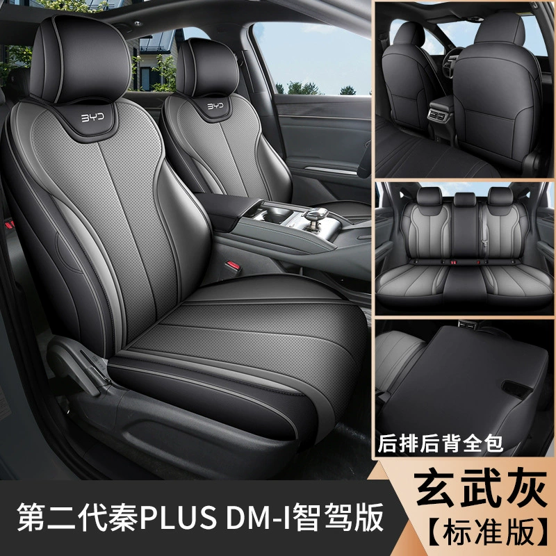 Чехлы на сиденья (BYD Qin plusdmi), полностью охватывающие, на четыре сезона, посадка под II поколение