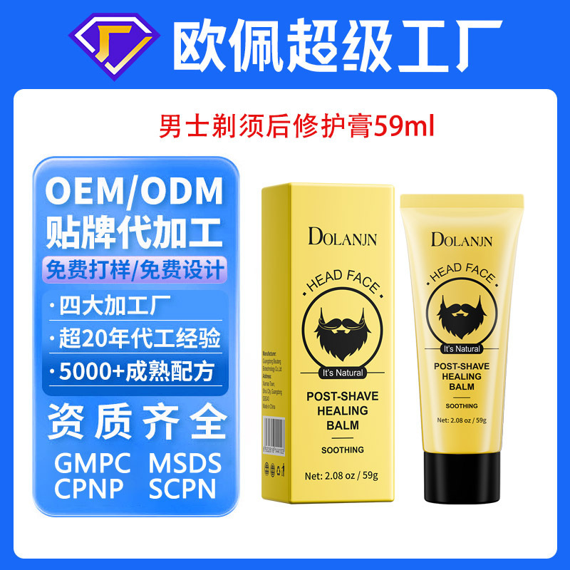 Oem Custom-Made Foreign Trade Cross-Border Men's After-Shave Repair Cream, Moisturizing Care Cream, Redness Soothing Lotion, Oem Processing Oem Custom-Made Foreign Trade Cross-Border Men's After-Shave Repair Cream, Moisturizing Care Cream, Redness Soothing Lotion, Oem Processing