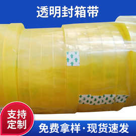 透明封箱带 透明大卷加厚文具用封箱胶宽带 快递打包封口胶12mm宽