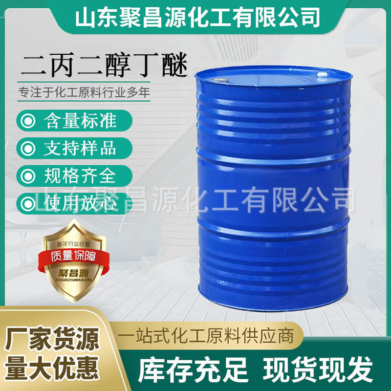 现货供应二丙二醇丁醚 dpnb 水性涂料膜助剂 工业级二丙二醇丁醚