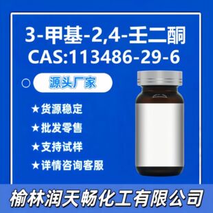 3-�׻�-2,4-�ɶ�ͪ113486-29-6���ݹ����gӭԔԃ