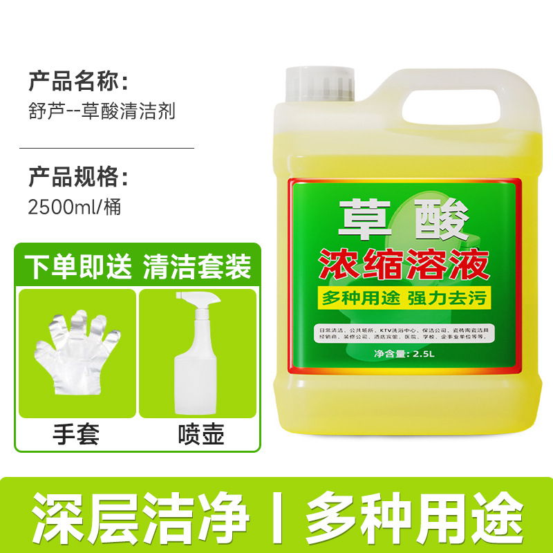 Limpiador de ácido oxálico 2500ml [herramientas de limpieza gratuitas]
