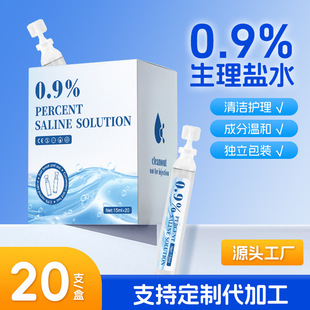Ӣ�������}ˮ20֧0.9%�Ȼ��cƤ�w�坍ϴ��ϴĘ����Сֻ��ϴҺ���l