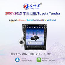 适用07-13款丰田坦途红杉12.1英寸中控安卓大竖屏导航一体机