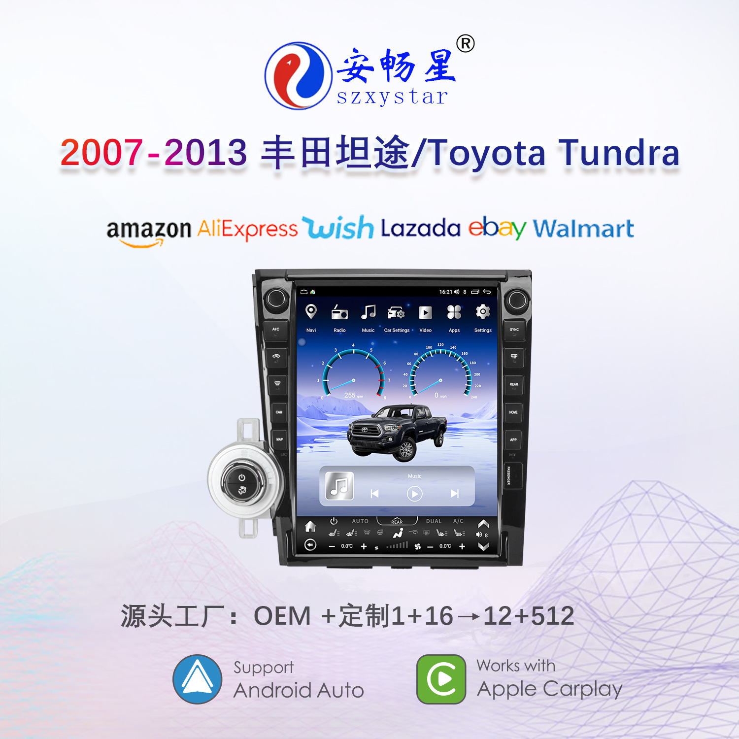 适用07-13款丰田坦途红杉12.1英寸中控安卓大竖屏导航一体机