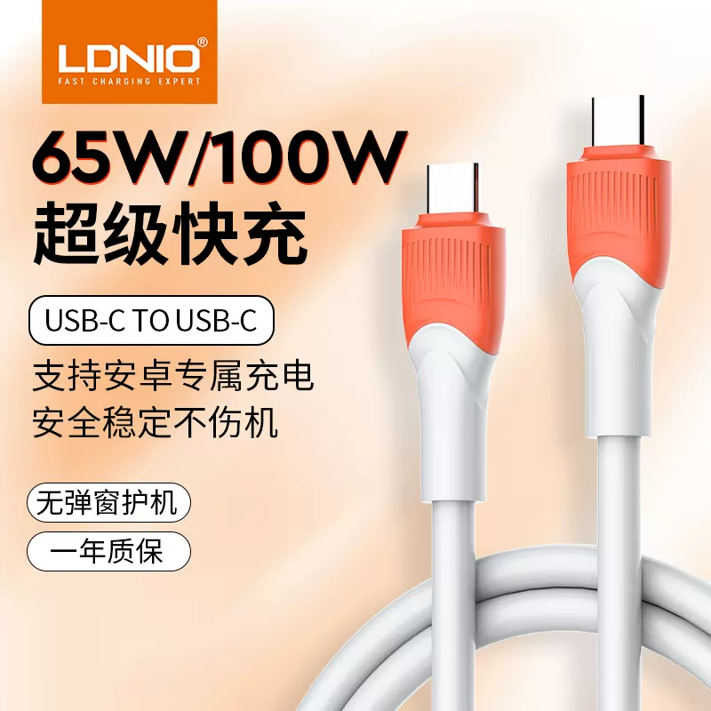 pd快充100W 65W大功率公对公数据线双Typec口安卓C-C充电线手机