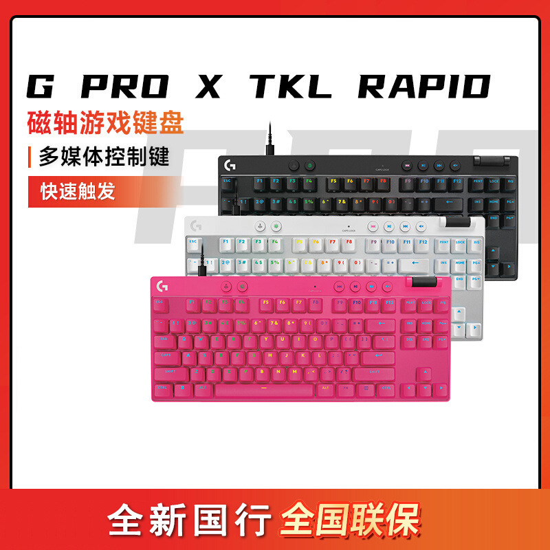 Logitech/Logitech Pro X Tkl Rapid Fast Silver Magnetic Axis Quick Trigger E-Sports Gaming Keyboard Rt