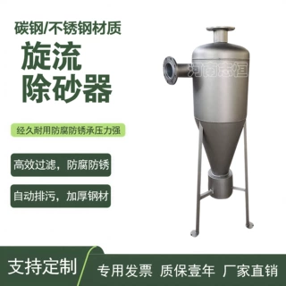不锈钢旋流除砂器离心除砂过滤器水源热泵系统空调循环水河水井水