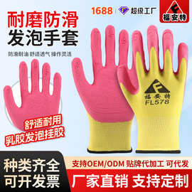 13针尼龙乳胶发泡手套工地上用皱纹防滑耐磨防护透气劳保手套批发