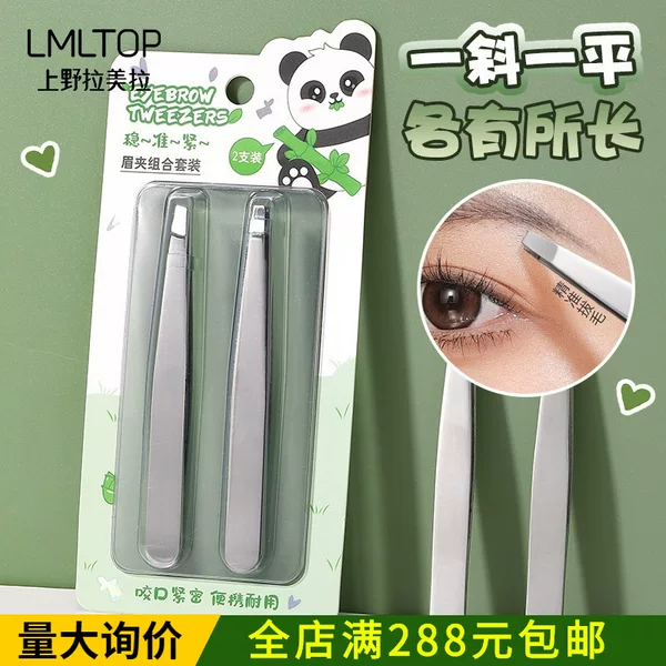 LMLTOP Panda Series Eyebrow Tweezers Set of Two, Flat and Angled Stainless Steel Eyebrow Tweezers for Plucking Eyebrows SY527