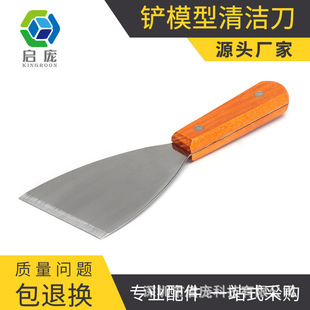 Decoration shovel cleaning knife shovel 3d printing tool model cleaning knife scraping hot bed bottom plate glue