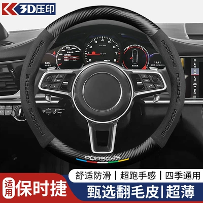 Steering wheel cover – All-Season Suede Handlebar Cover - round-porscheblack-38cm