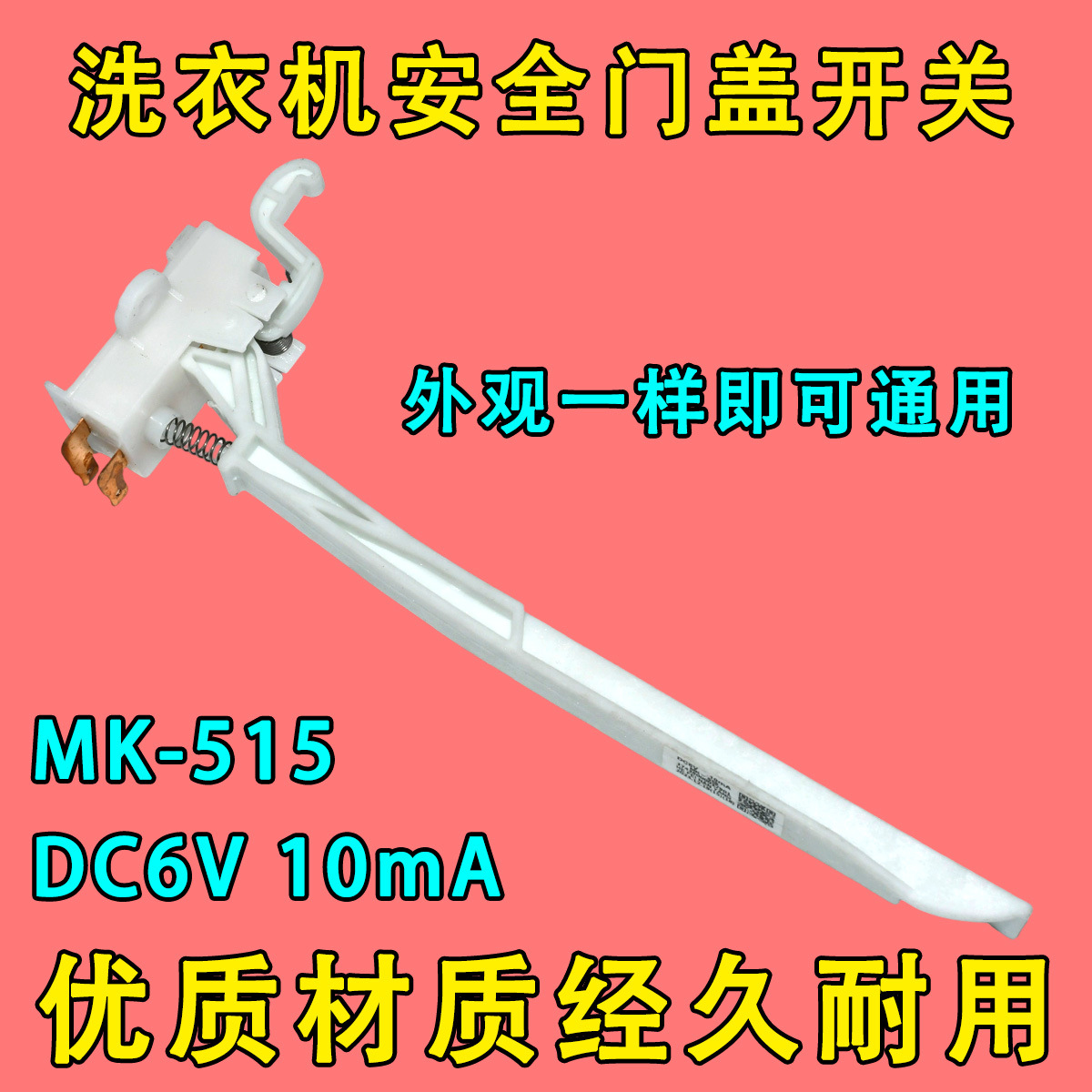 Midea Little Swan 완전 자동 세탁기 MK5018/1068/515 도어 커버 탈수 안전 도어 스위치에 적합
