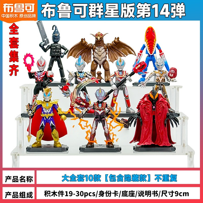 ウルトラマンブルー ビルディングブロック スターズエディション 第14弾 指定モデル 隠しモデル 究極ジェット皇帝 フィギュア玩具|undefined