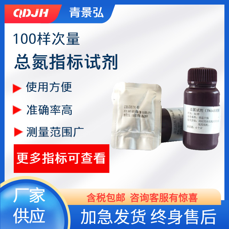 总氮试剂，总氮快速试剂，总氮检测试剂